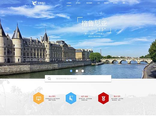 旅游网页