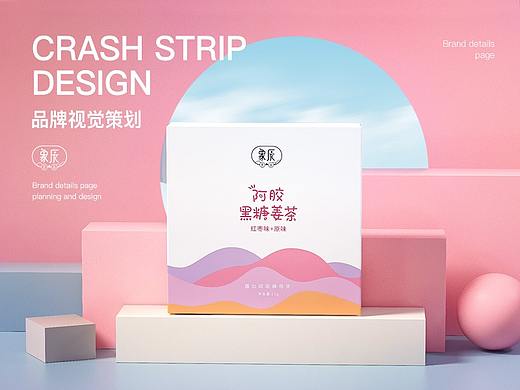 阿胶黑糖姜茶详情页包装logo标志全案设计策划营养食品