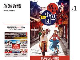 旅游