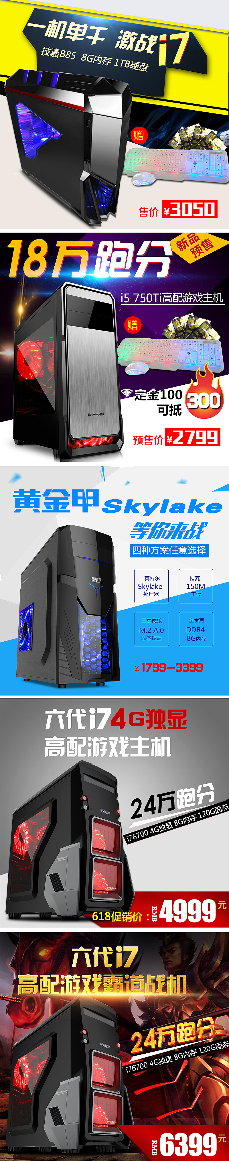 组装机主图直通车钻展图（图ZNTEzOTc3NzY=） - 运营设计 - 站酷设计师已经听哒几百遍原创素材 - 站酷ZCOOL