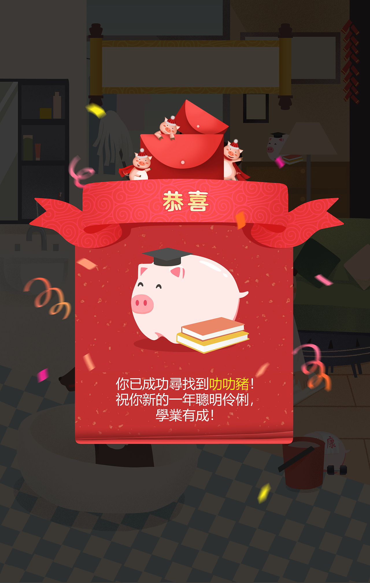 春节找金猪小游戏h5插画设计