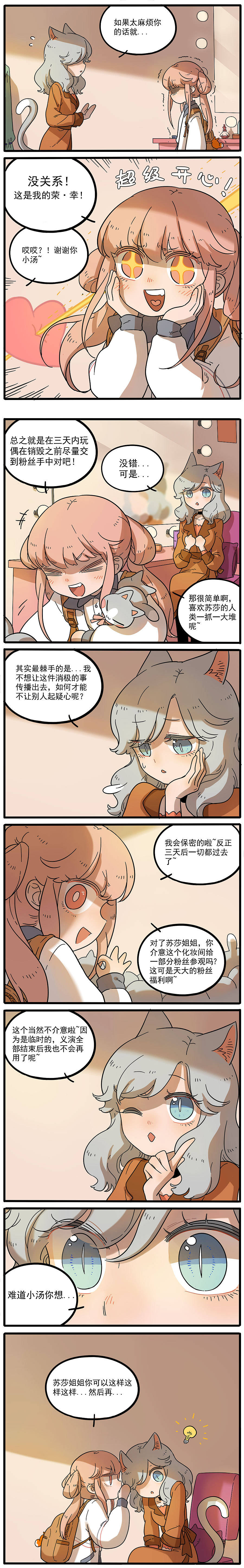 废柴狐阿桔part45下