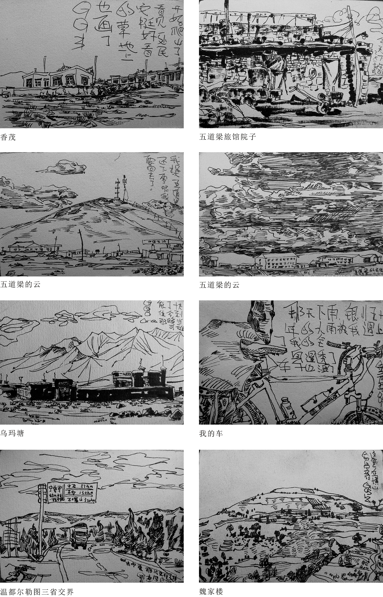 2007旅行日记（图ZODczMjU1MTY=） - 绘画 - 站酷设计师东征蚁原创素材 - 站酷ZCOOL