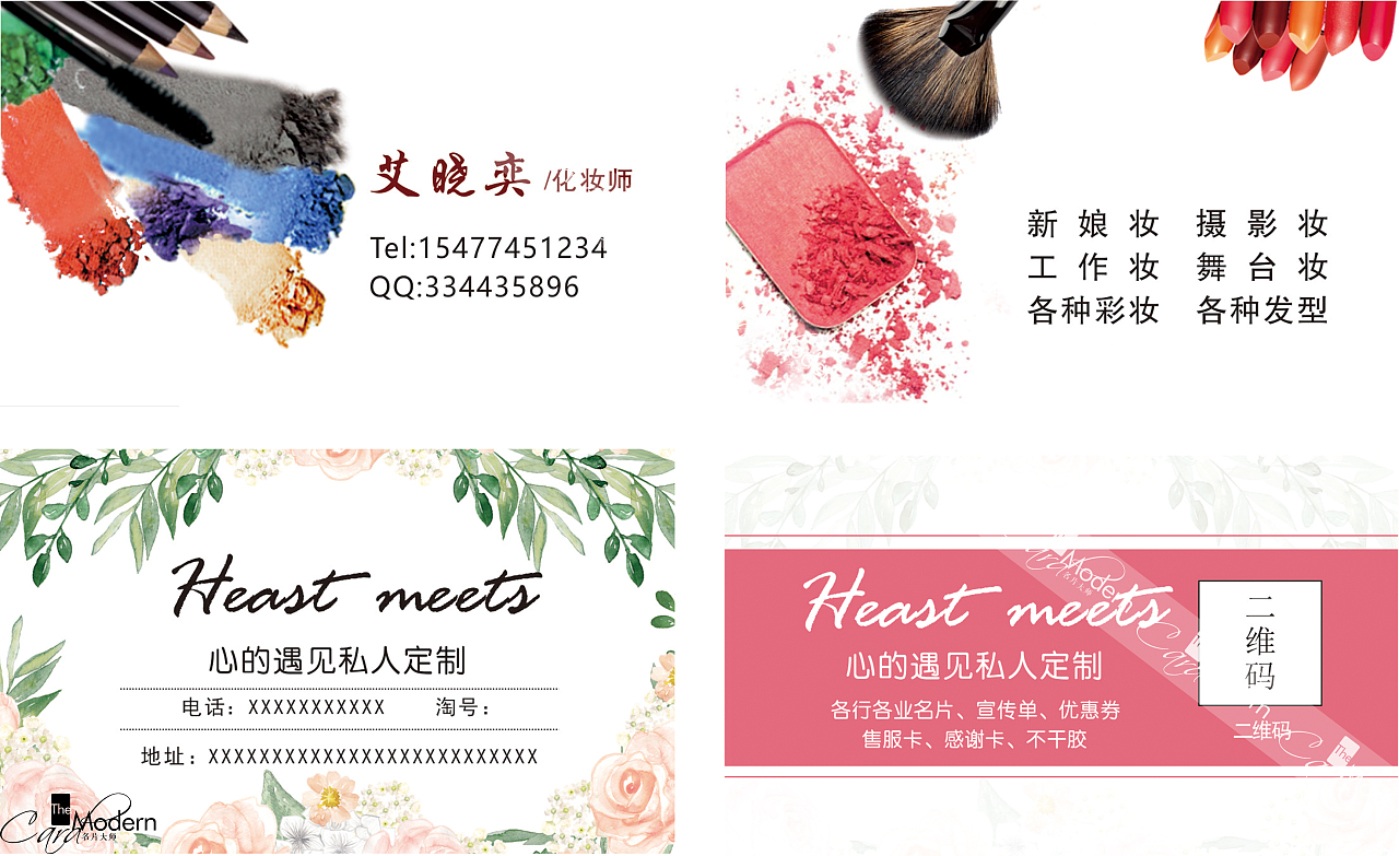 大师名片|韩式半永久微整形美容美甲美睫纹绣名片集锦