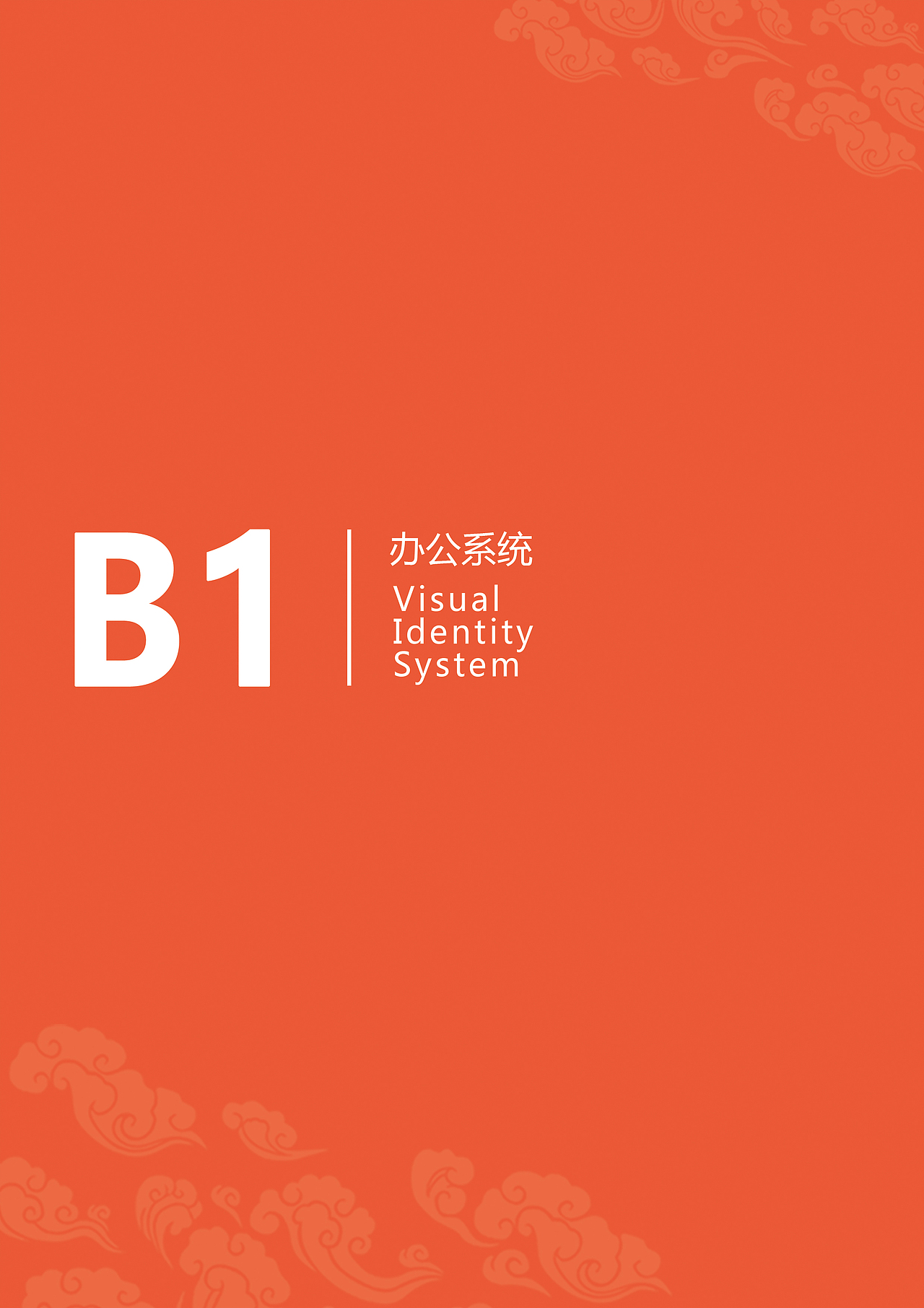 VI企业视觉形象识别系统手册