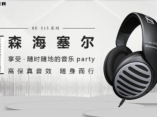 耳機(jī)主圖（個(gè)人主頁(yè)-ZNDU0NzQzMjQ=） - 海報(bào) - 站酷設(shè)計(jì)師甜甜圈628原創(chuàng)素材 - 站酷ZCOOL