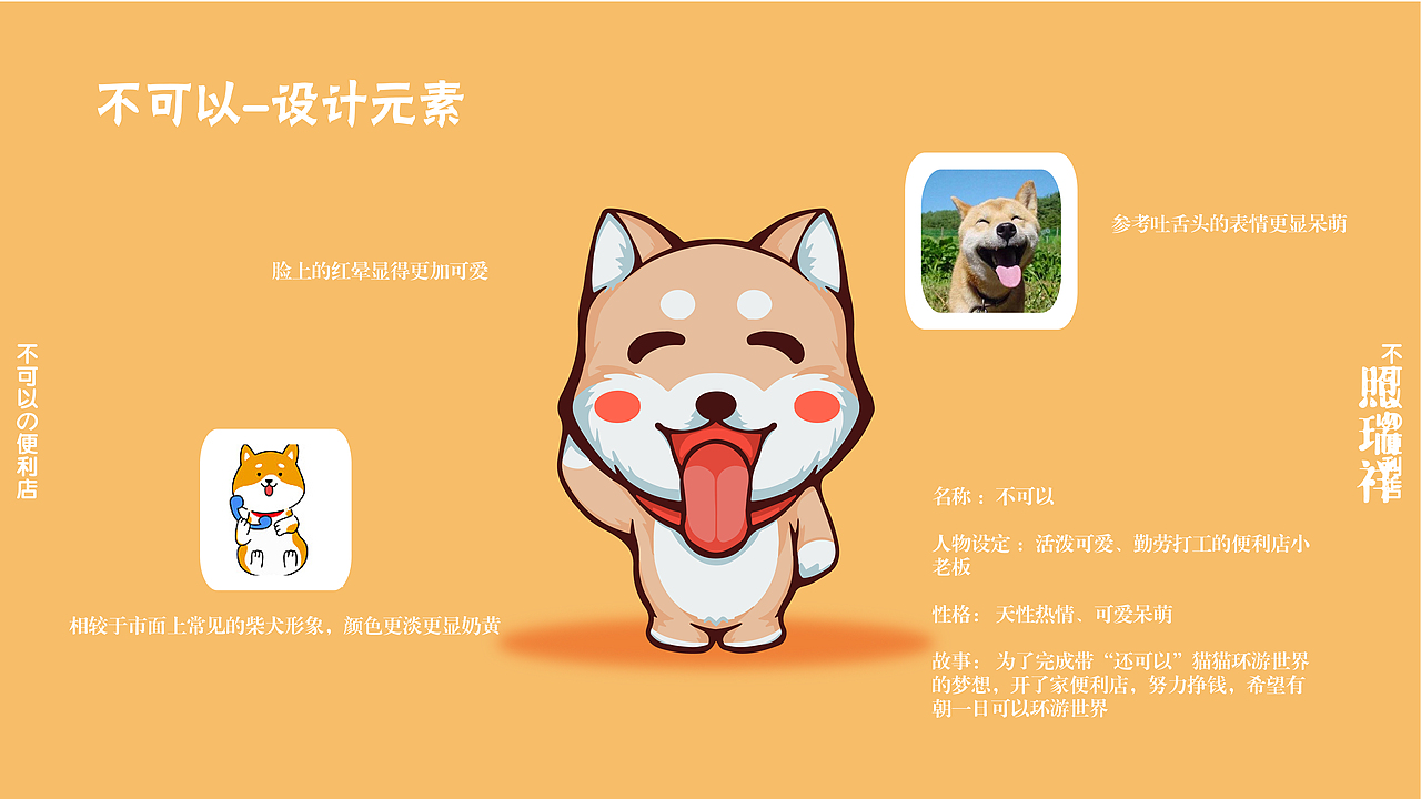 不可以の便利店IP形象设计（图ZMjYyMjMwMjAw） - IP形象 - 站酷设计师偃悦文化原创素材 - 站酷ZCOOL