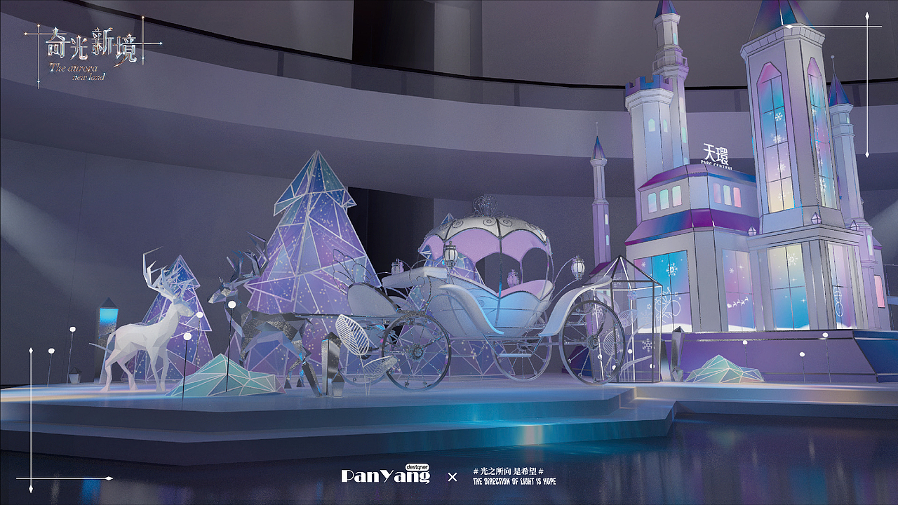奇光新境 | 圣诞商业美陈（图ZMjY0NjA5NDky） - 展陈设计 - 站酷设计师PanYang丶原创素材 - 站酷ZCOOL