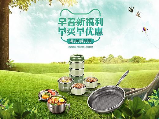 暖春季活动氛围首页厨具类活动页电商绿色清爽首页