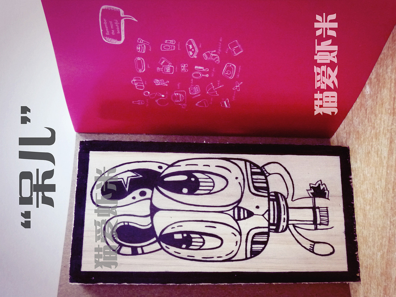 呆儿   继续呆的孩子