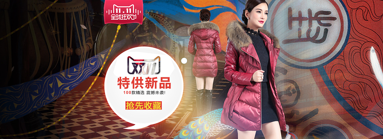 双11活动全屏海报集合（图ZMzYyODI0MzI=） - 运营设计 - 站酷设计师Dayang520原创素材 - 站酷ZCOOL