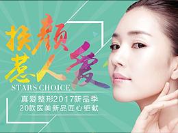 焕颜惹人爱 活动banner