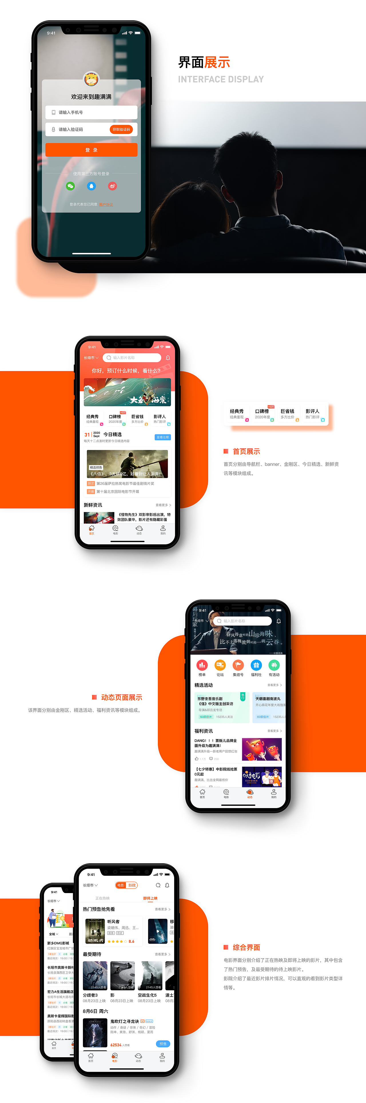 趣满满电影app ui改版（图ZMjQwNzU2NTAw） - APP界面 - 站酷设计师囧酱囧囧酱原创素材 - 站酷ZCOOL
