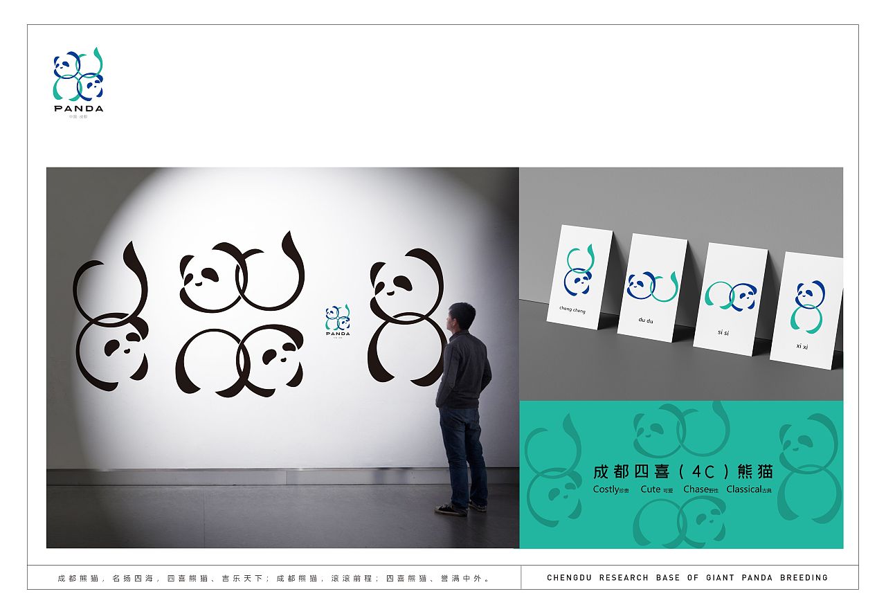 成都熊猫标志创意|平面|logo|z40974515 - 原创作品 - 站酷 (zcool)