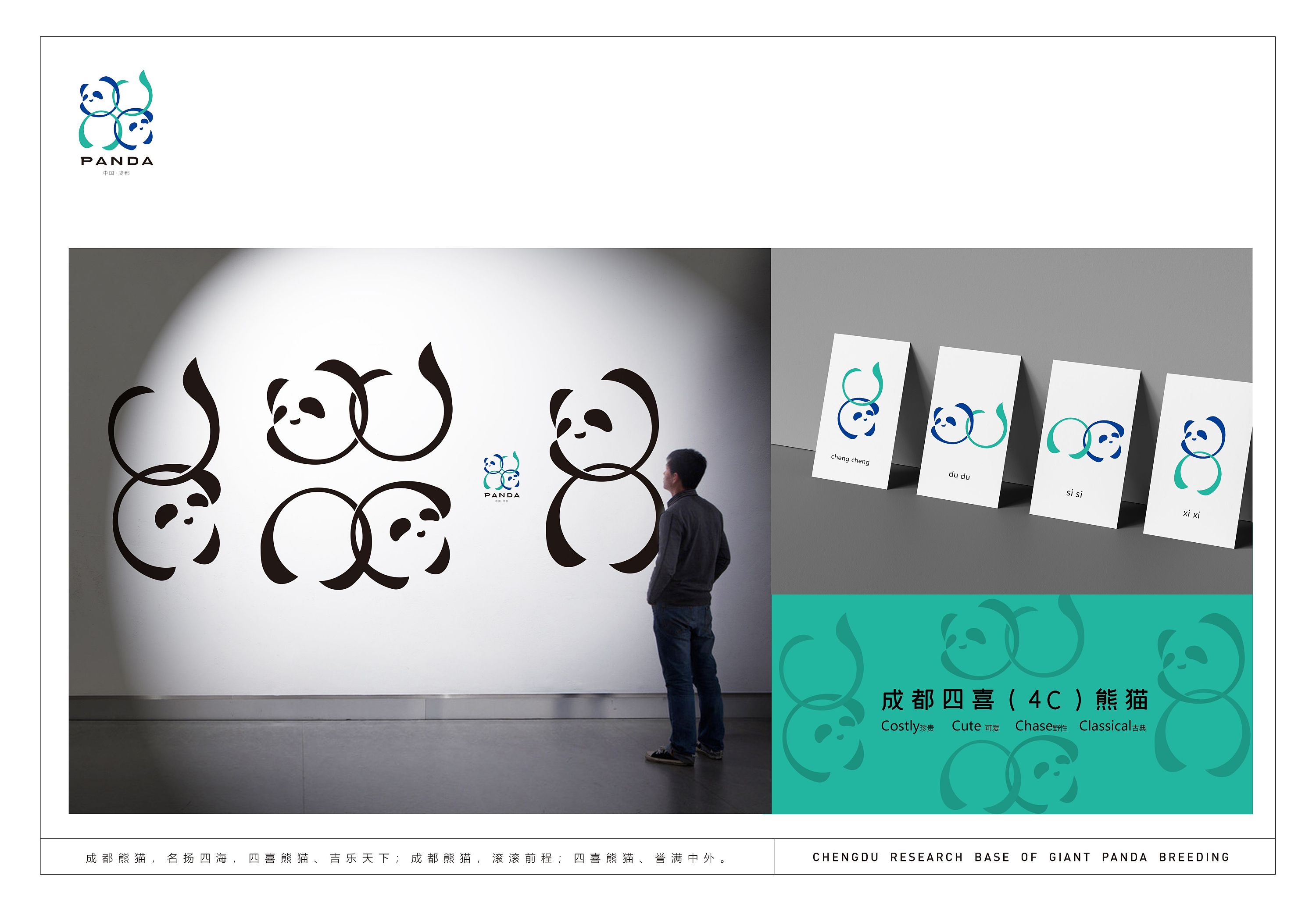 成都熊猫标志创意