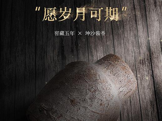 古风酒详情页设计