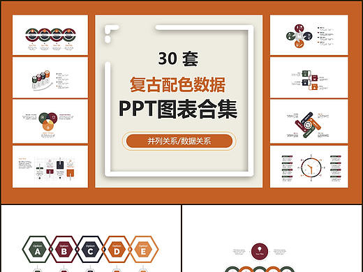 清晰简约复古色商务数据信息可视化图表集通用PPT模板