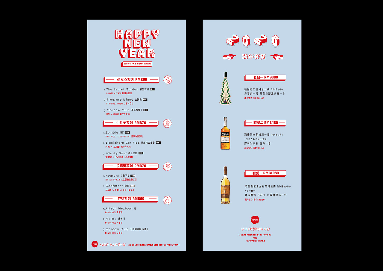 酒单 菜单 设计