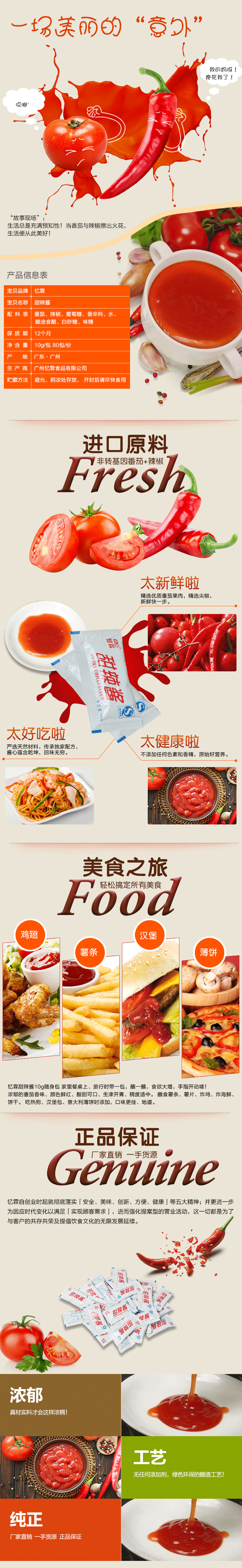 甜辣酱详情（图ZMzI0MTY5ODA=） - 电商 - 站酷设计师设计师阿楠原创素材 - 站酷ZCOOL