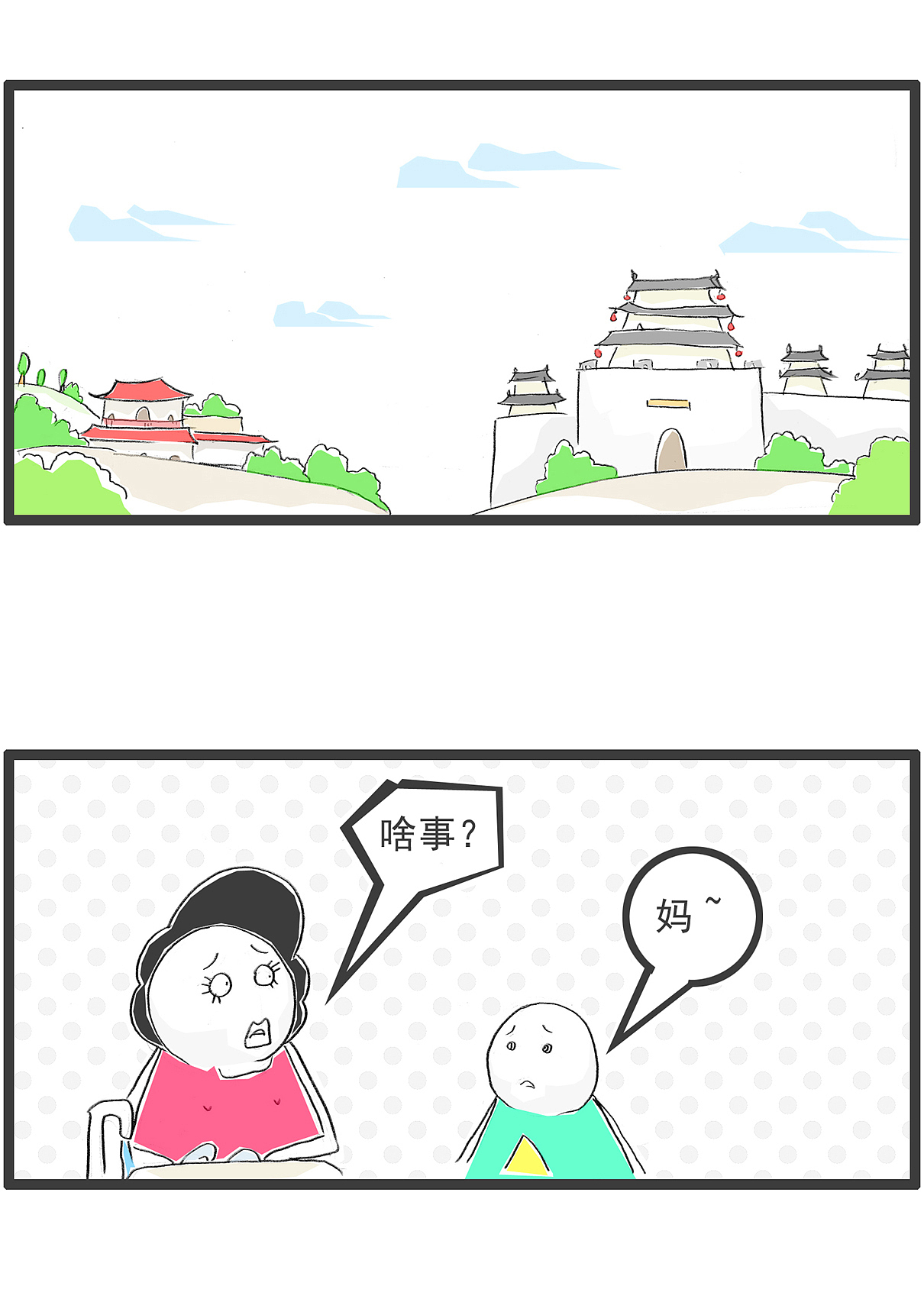 搞笑漫画:内存不足