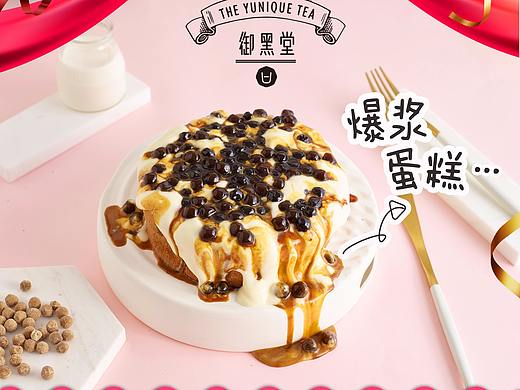 爆浆蛋糕饮品冷饮热饮