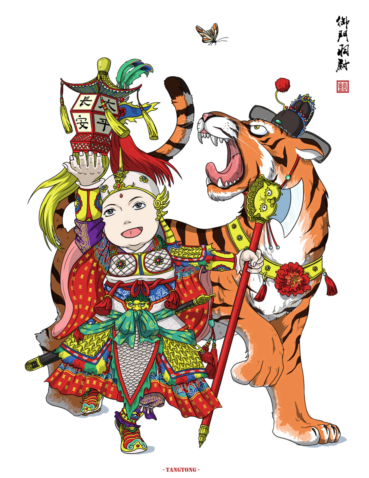 《唐童.十二生肖》