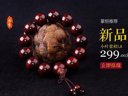 古昔（文玩品牌）電商設(shè)計(jì)（個(gè)人主頁(yè)-ZNDA1MDQ0NzI=） - 電商 - 站酷設(shè)計(jì)師優(yōu)物空間原創(chuàng)素材 - 站酷ZCOOL