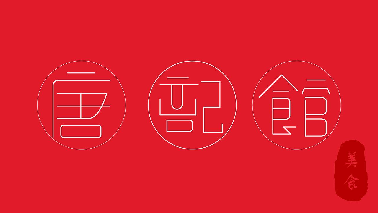 字体设计（图ZMTg1NTU4MDQ0） - 字体/字形 - 站酷设计师小马来了原创素材 - 站酷ZCOOL