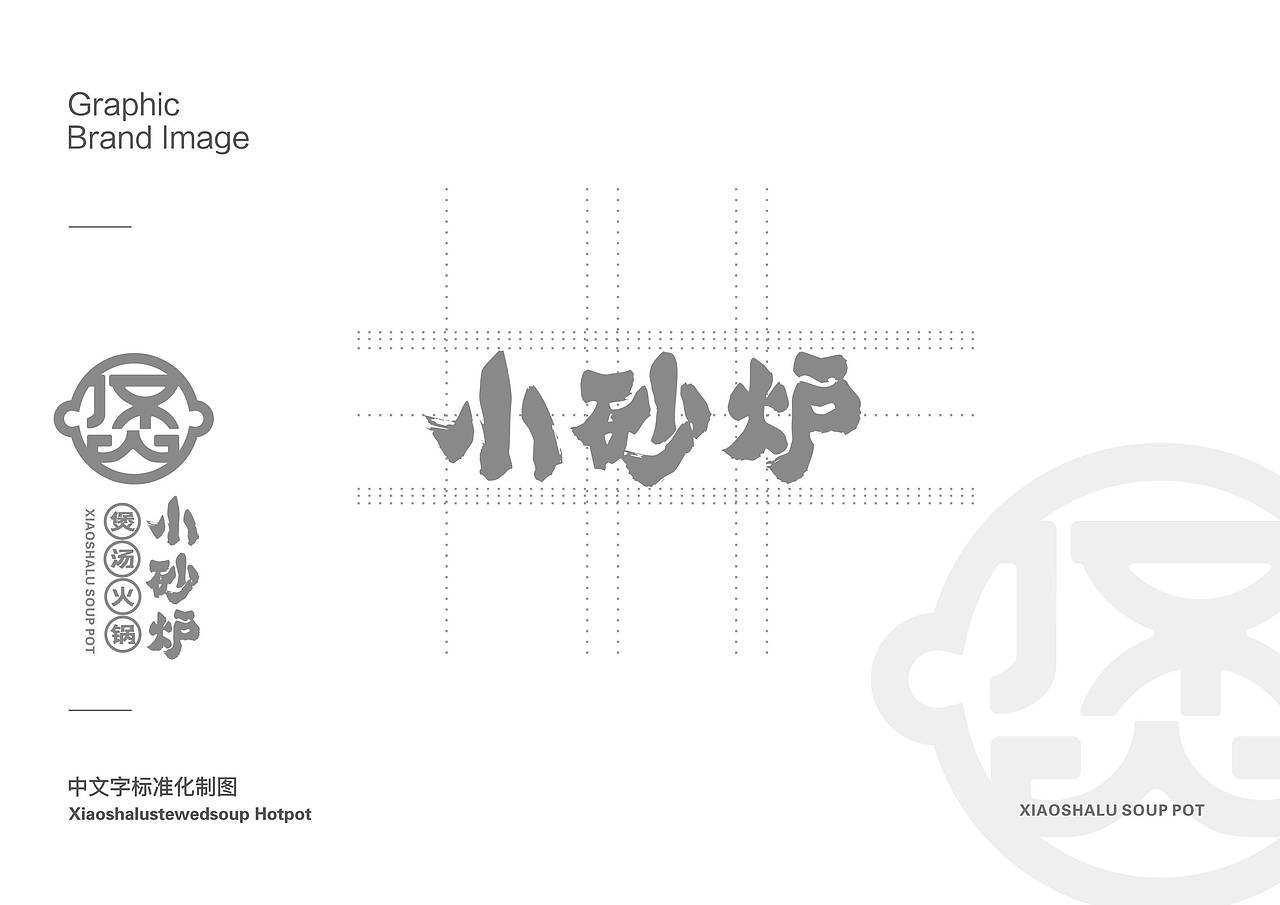 小砂炉煲汤火锅VI设计-山外山品牌营销策划有限公司（图ZMTg2ODIzODQw） - 品牌 - 站酷设计师沐沐女孩原创素材 - 站酷ZCOOL