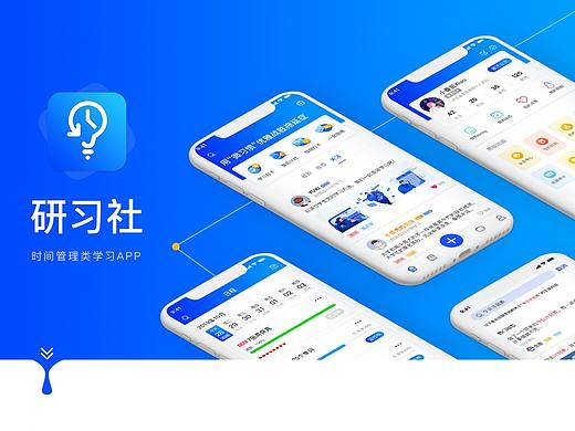研习社时间管理类学习APP