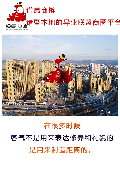 谱惠商链诸暨本土的异业联盟平台发圈早安心语