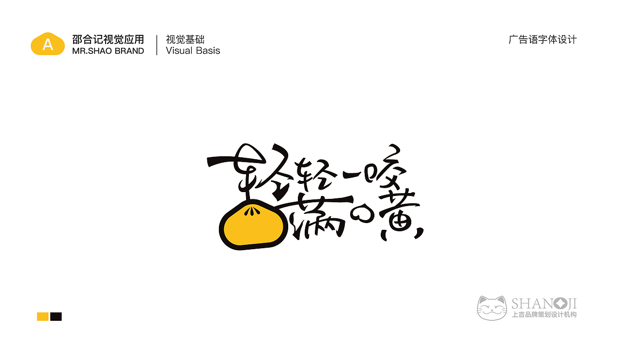 轻轻一咬满口黄 --- 邵合记蟹黄小笼（图ZMjc3MDc2NDQ4） - 品牌 - 站酷设计师上吉设计原创素材 - 站酷ZCOOL