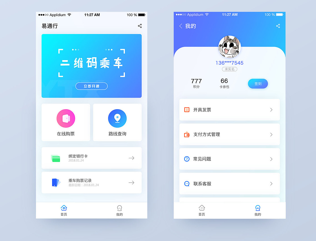 App界面设计