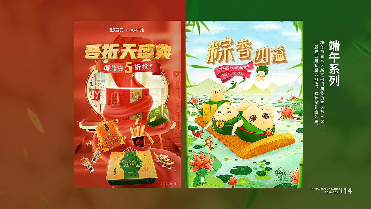 2018-2021个人作品集（图ZMjkzODU5MTIw） - 电商 - 站酷设计师小熊猫与大熊猫原创素材 - 站酷ZCOOL