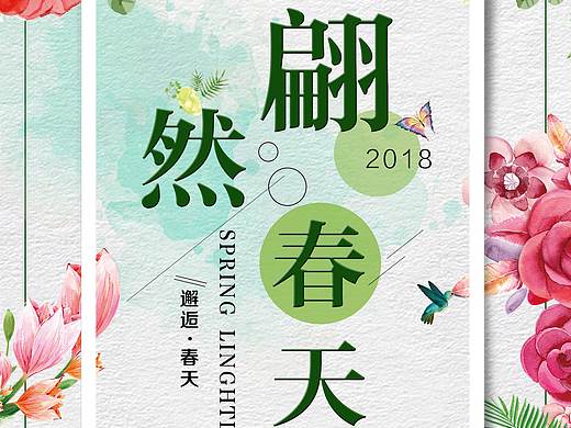 初春海报