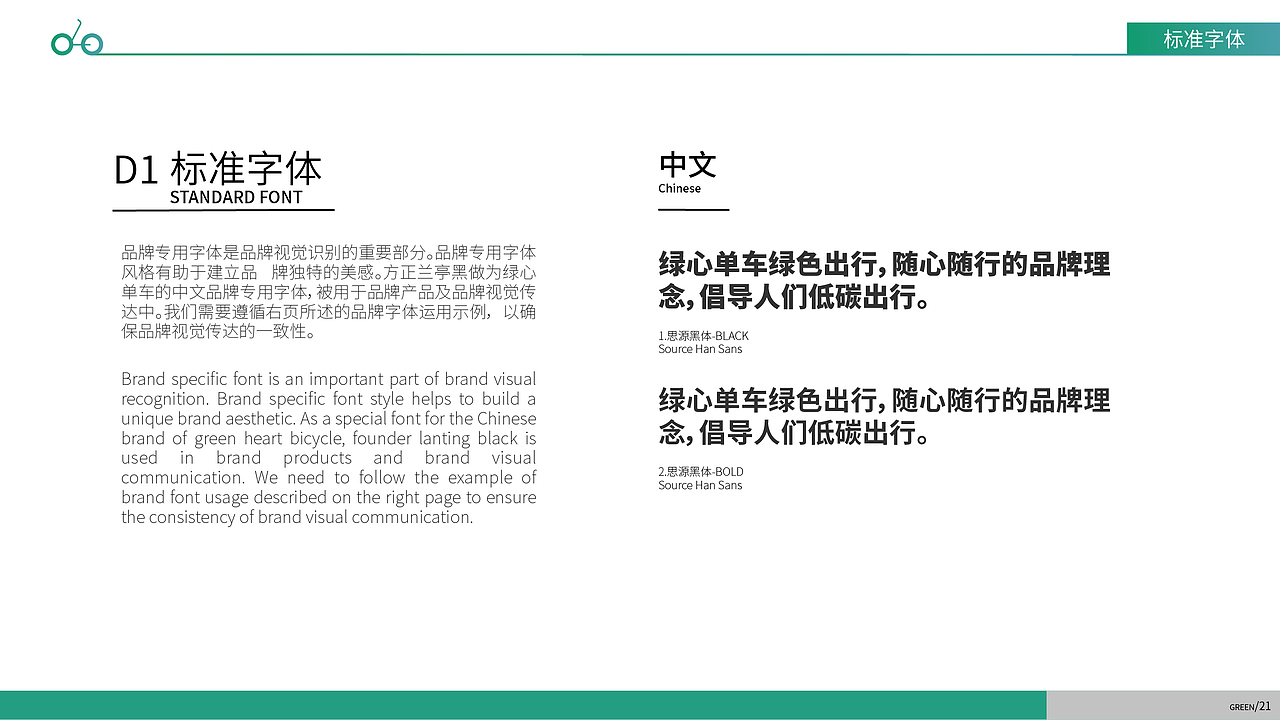绿心企业形象设计