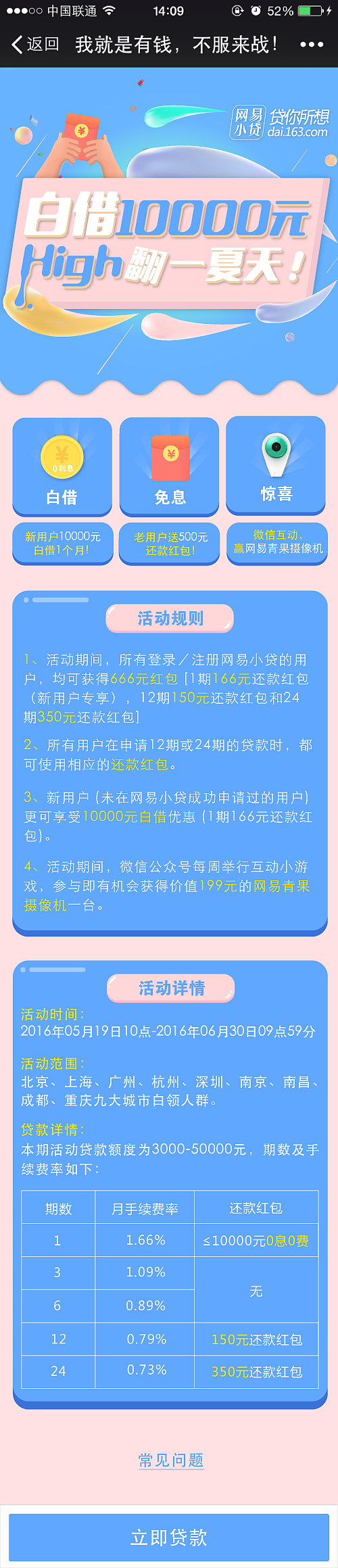 网易金融-借钱-夏日活动（图ZODM2NDA2NDQ=） - 运营设计 - 站酷设计师ninoliar原创素材 - 站酷ZCOOL