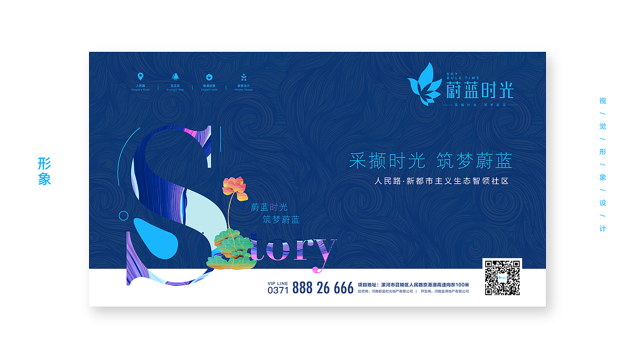 地产形象设计