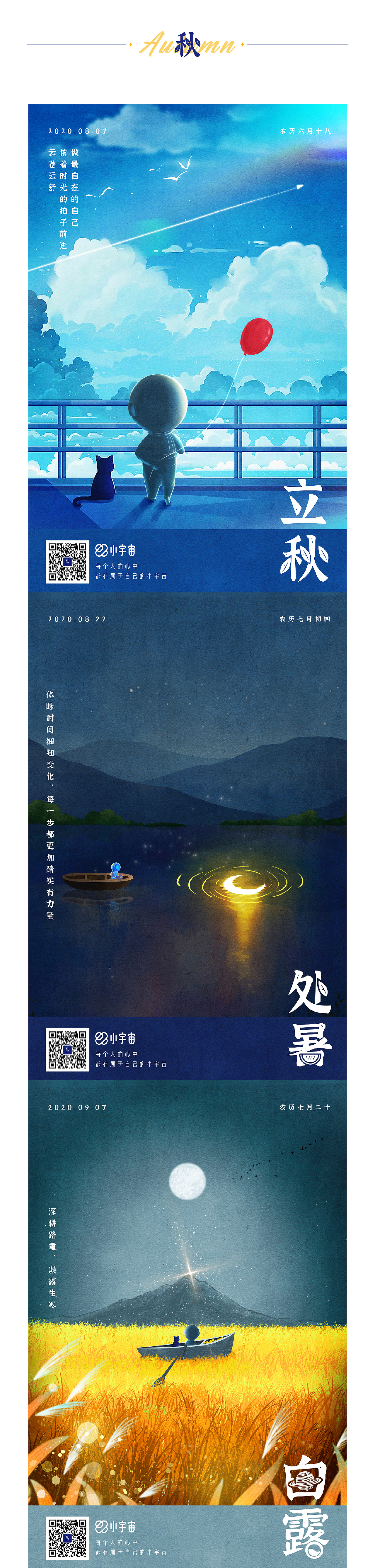 小宇宙24节气插画（图ZMjQzMDc2MTE2） - 商业插画 - 站酷设计师小宇宙文创原创素材 - 站酷ZCOOL