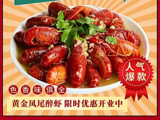 美食海报  优惠活动 平面设计海报