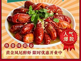美食海报