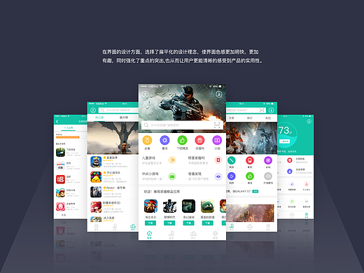 百度手机助手App页面UI改版设计