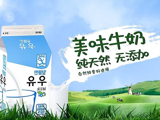 牛奶banner
