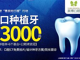 牙齒宣傳海報(bào)