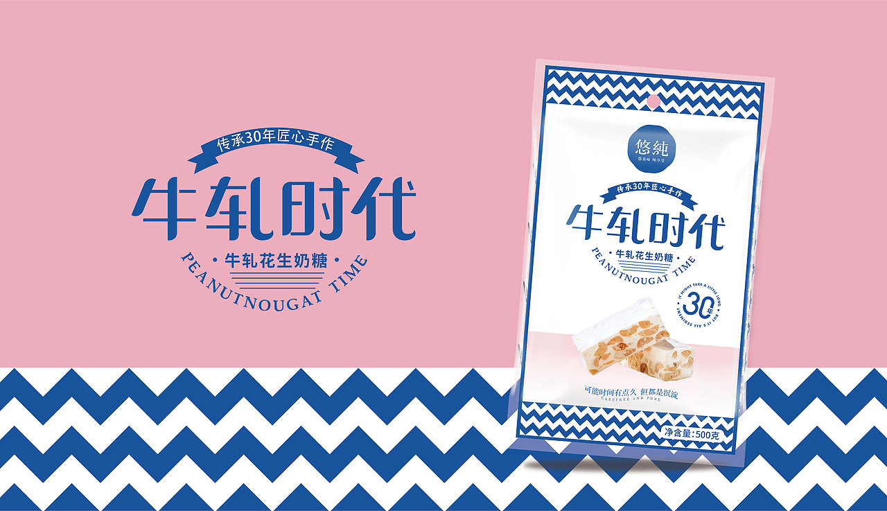 悠纯 牛轧糖（图ZMjM4MjUyMDM2） - 包装 - 站酷设计师shao糖不加冰原创素材 - 站酷ZCOOL
