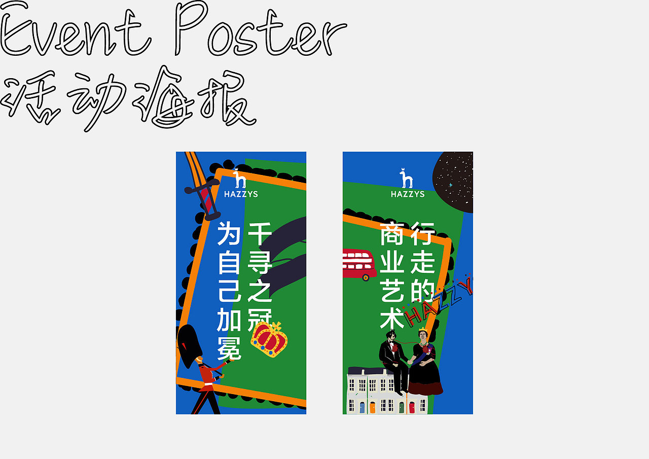 HAZZYS千寻之冠-为自己加冕（图ZODU0NDAyMDQ=） - 品牌 - 站酷设计师希荣原创素材 - 站酷ZCOOL