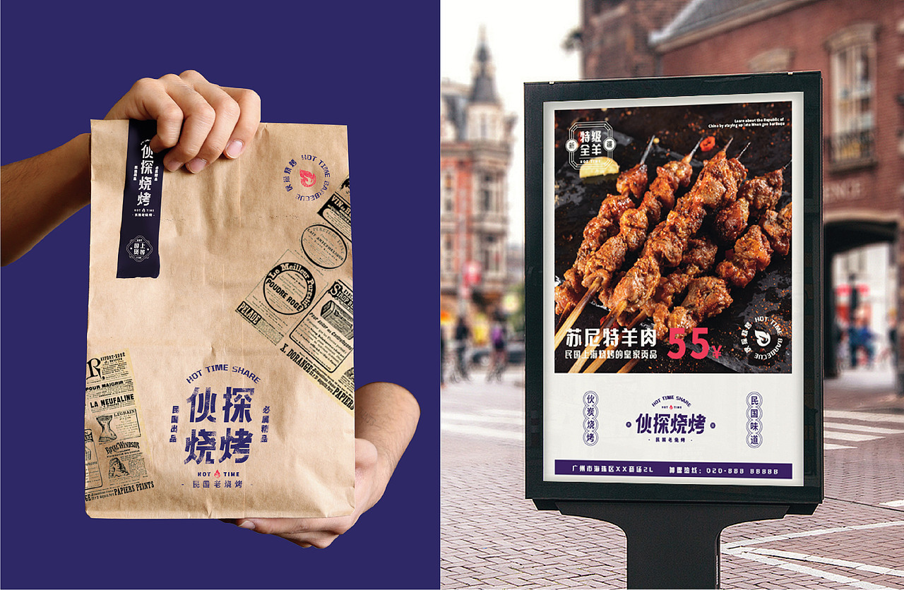 伙探烧烤餐饮品牌
