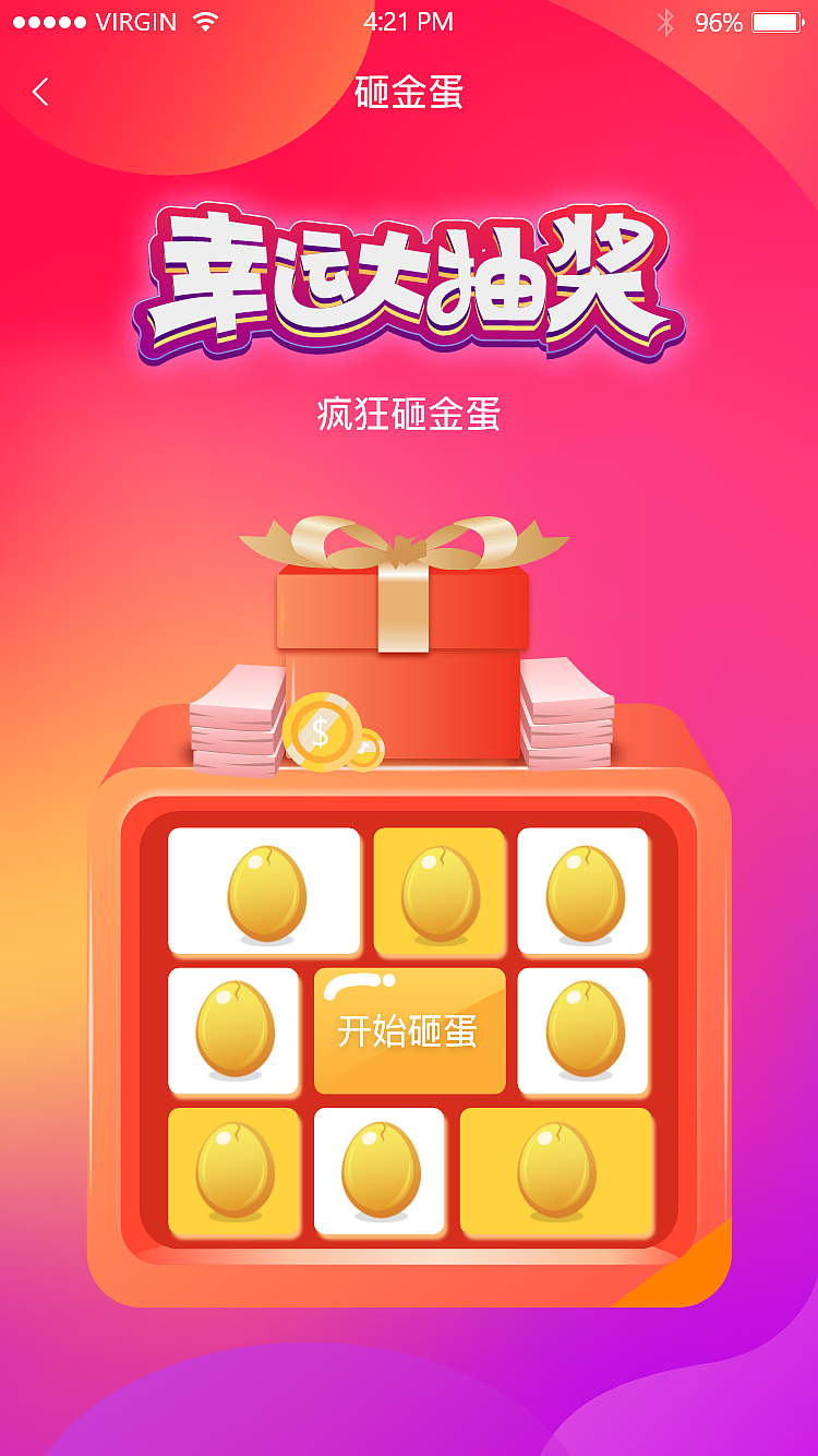 抽奖页面（图ZMjY1NjcyNTgw） - APP界面 - 站酷设计师欧克蹦蹦1原创素材 - 站酷ZCOOL