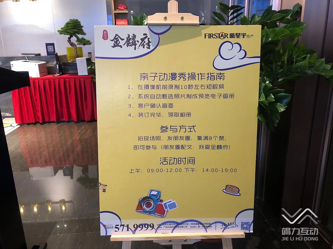 超有趣的DIY创意动画翻页书/创意互动装置
