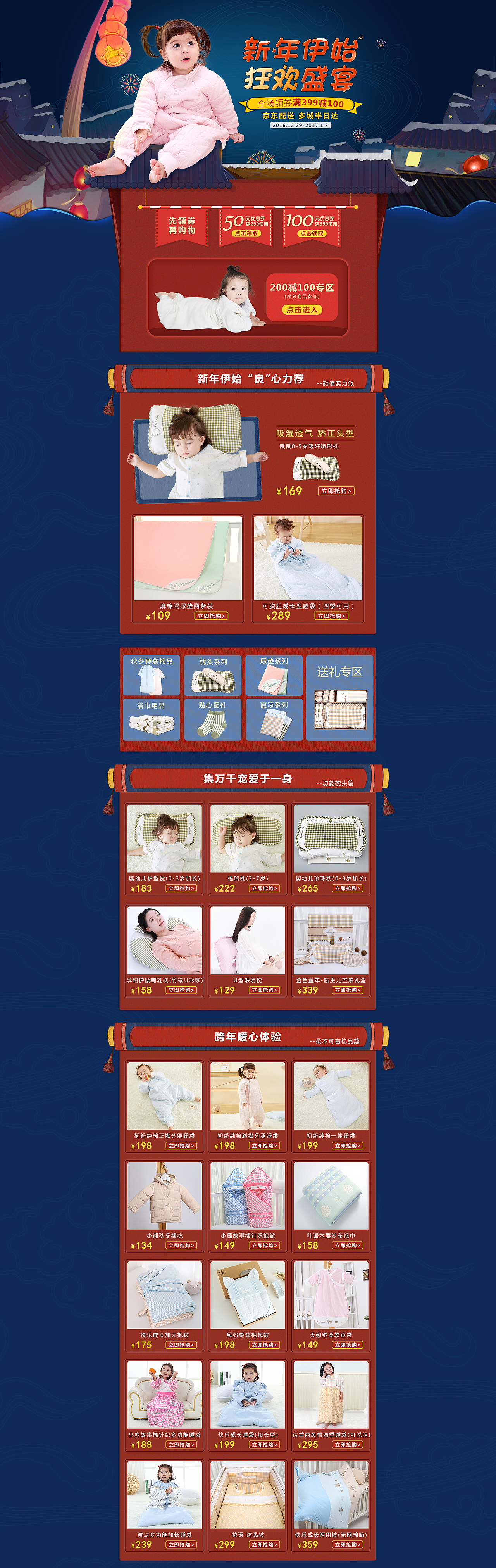 元旦新年活动页 母婴类目 京东活动页（图ZNjczNDIzODA=） - 电商 - 站酷设计师懒兔子_7原创素材 - 站酷ZCOOL
